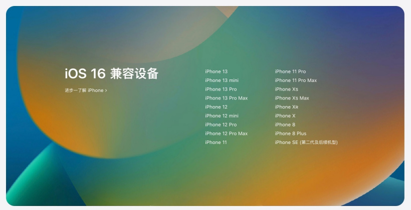 前锋苹果手机维修分享苹果 iOS 16 支持哪些机型 