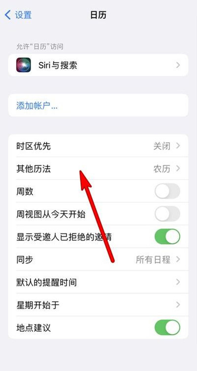 前锋苹果13修分享iPhone 13手机农历设置方法 