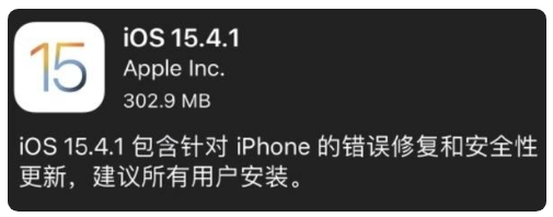 前锋苹果手机维修分享iOS 15.4.1正式版更新内容汇总 