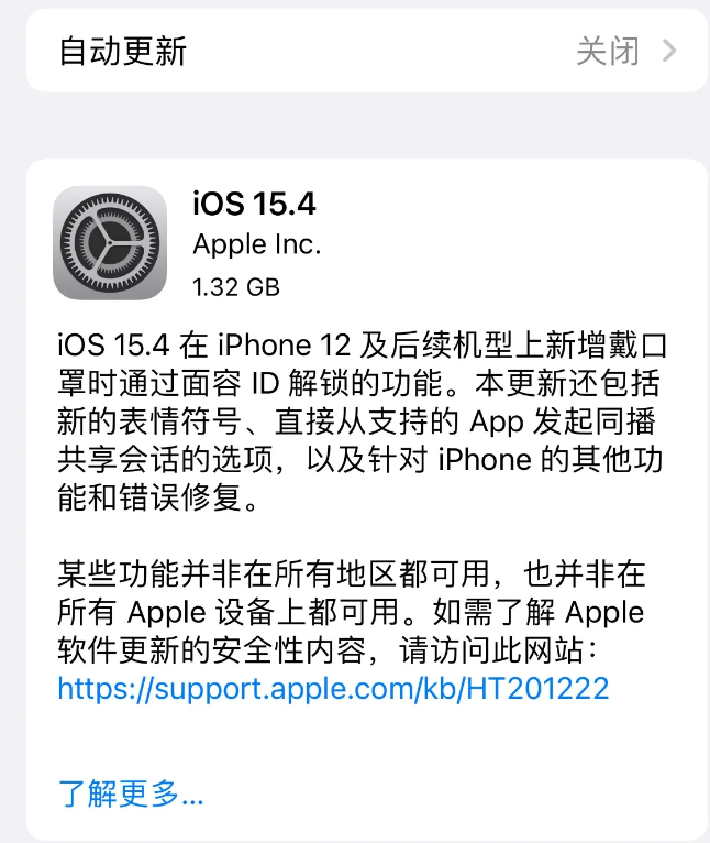 前锋苹果手机维修分享哪些机型不建议升级iOS 15.4 