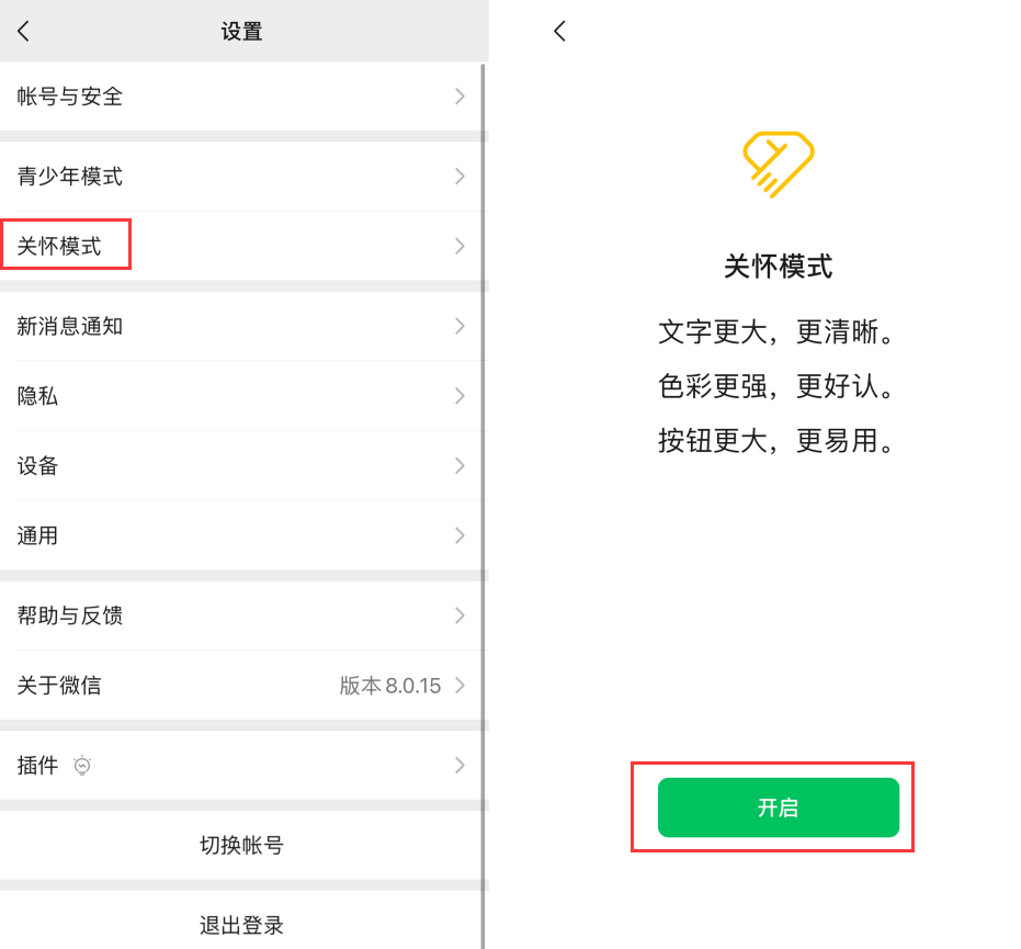 前锋苹果手机维修分享iOS 版微信新功能“关怀模式”：一键放大字体和图标 