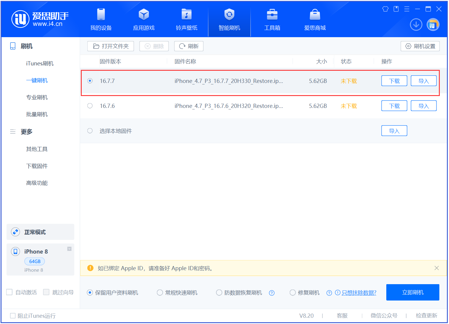 前锋苹果手机维修分享iOS 16.7.7正式版升级 