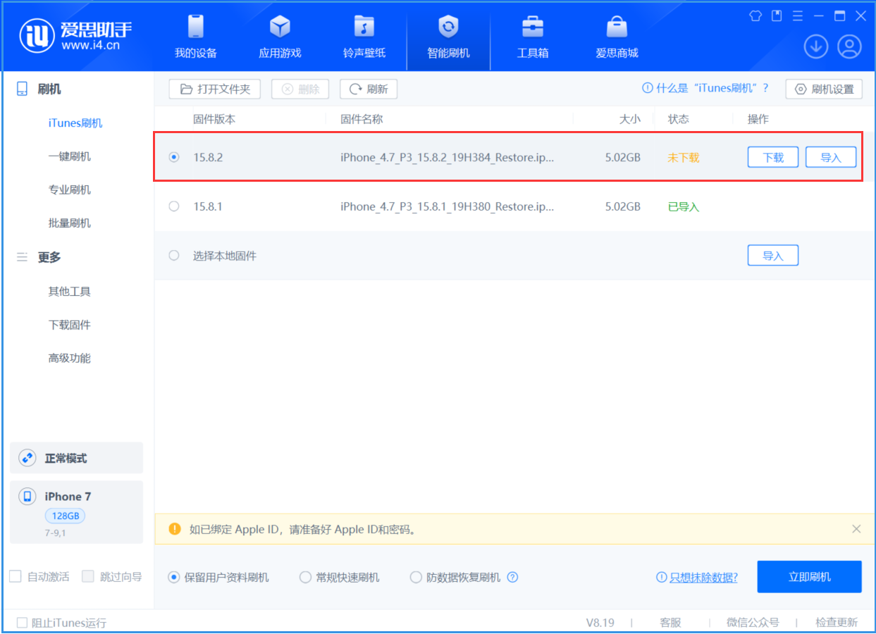 前锋苹果手机维修分享iOS 16.7.6/iOS 15.8.2正式版一键刷机教程 