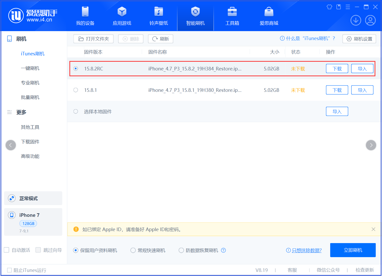 前锋苹果手机维修分享iOS 16.7.6RC/iOS 15.8.2RC一键刷机教程 