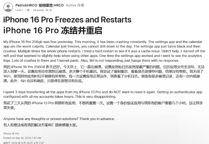 前锋苹果16维修分享iPhone 16 Pro / Max 用户遇随机卡死 / 重启问题 