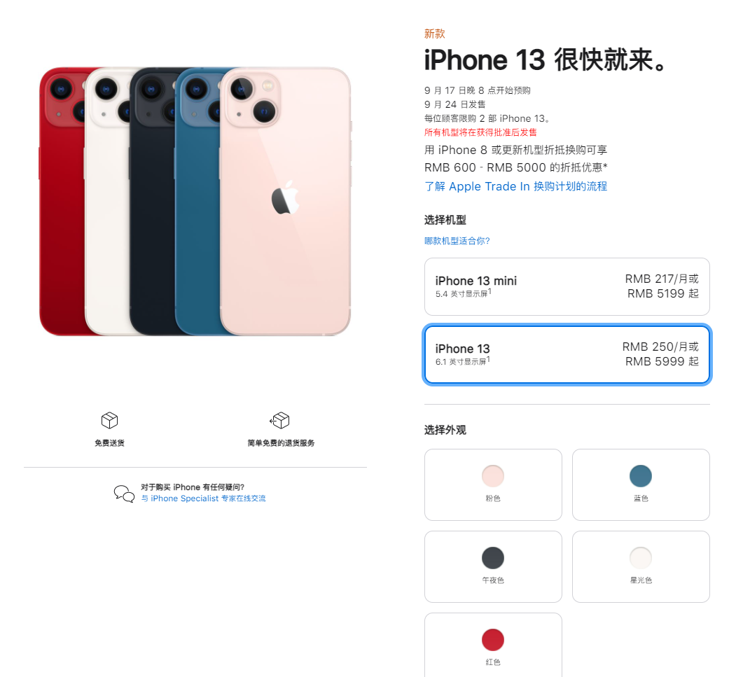 前锋苹果手机维修分享iPhone 13系列售价是多少 