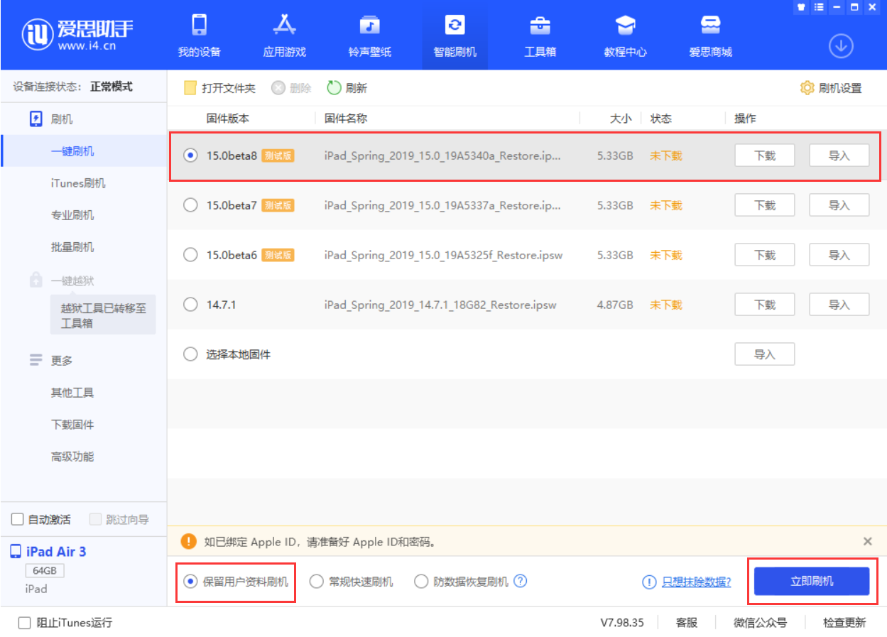 前锋苹果手机维修分享iOS15 beta 8更新内容及升级方法教程 