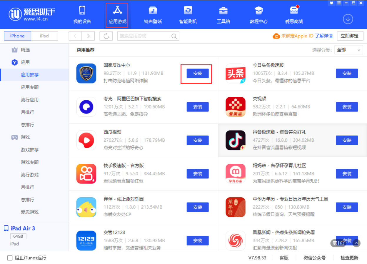 前锋苹果手机维修分享iPhone 从 iOS 15 降级到 iOS 14.7/14.7.1 之后无法下载更新应用怎么办 