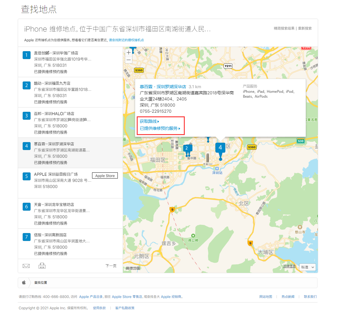 前锋苹果手机维修分享如何快速查找最近的苹果官方授权维修点 