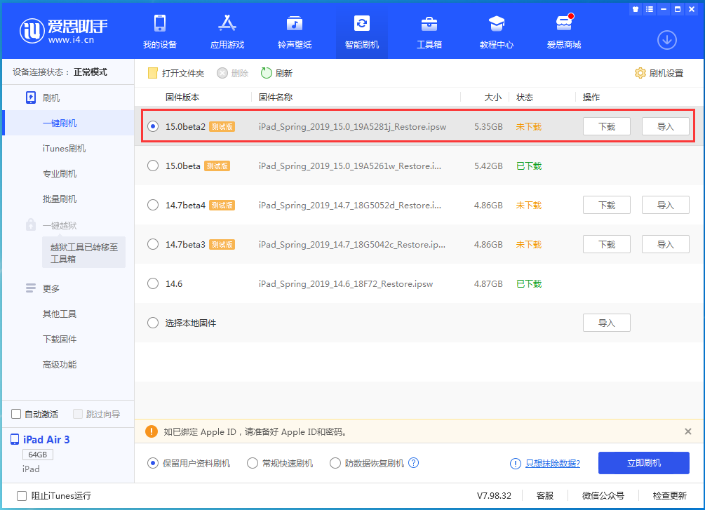 前锋苹果手机维修分享iOS15 beta2修订版更新了什么内容 