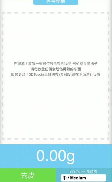 前锋苹果手机维修分享iPhone手机称重的步骤 