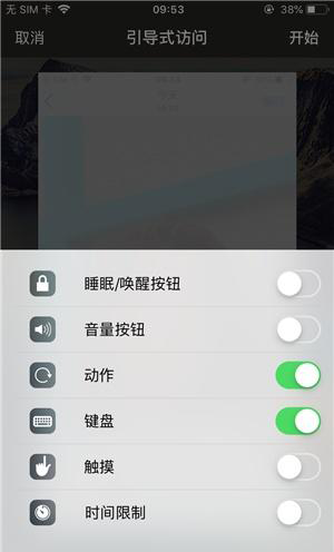 前锋苹果手机维修分享iOS 14中引导式访问模式有什么用 