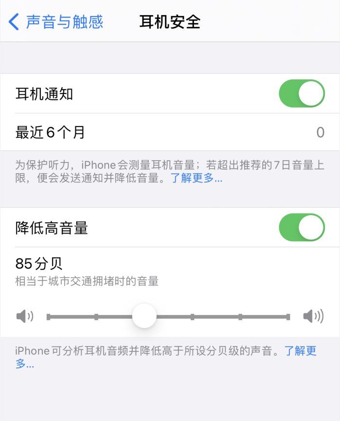 前锋苹果手机维修分享iOS 14 新增保护听力功能 