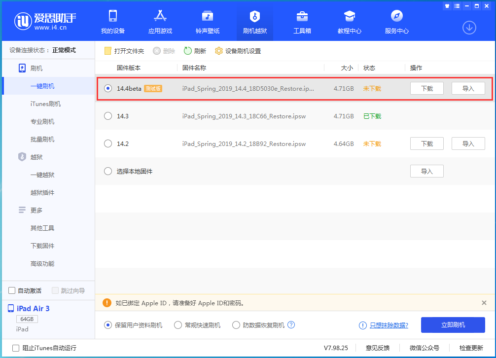 前锋苹果手机维修分享苹果iOS 14.4/iPadOS 14.4 Beta 1发布 