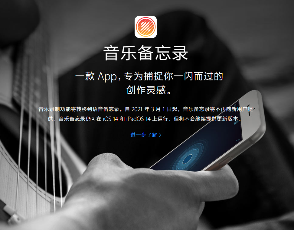 前锋苹果手机维修分享苹果官方“音乐备忘录”应用即将下架，如何转移录音 
