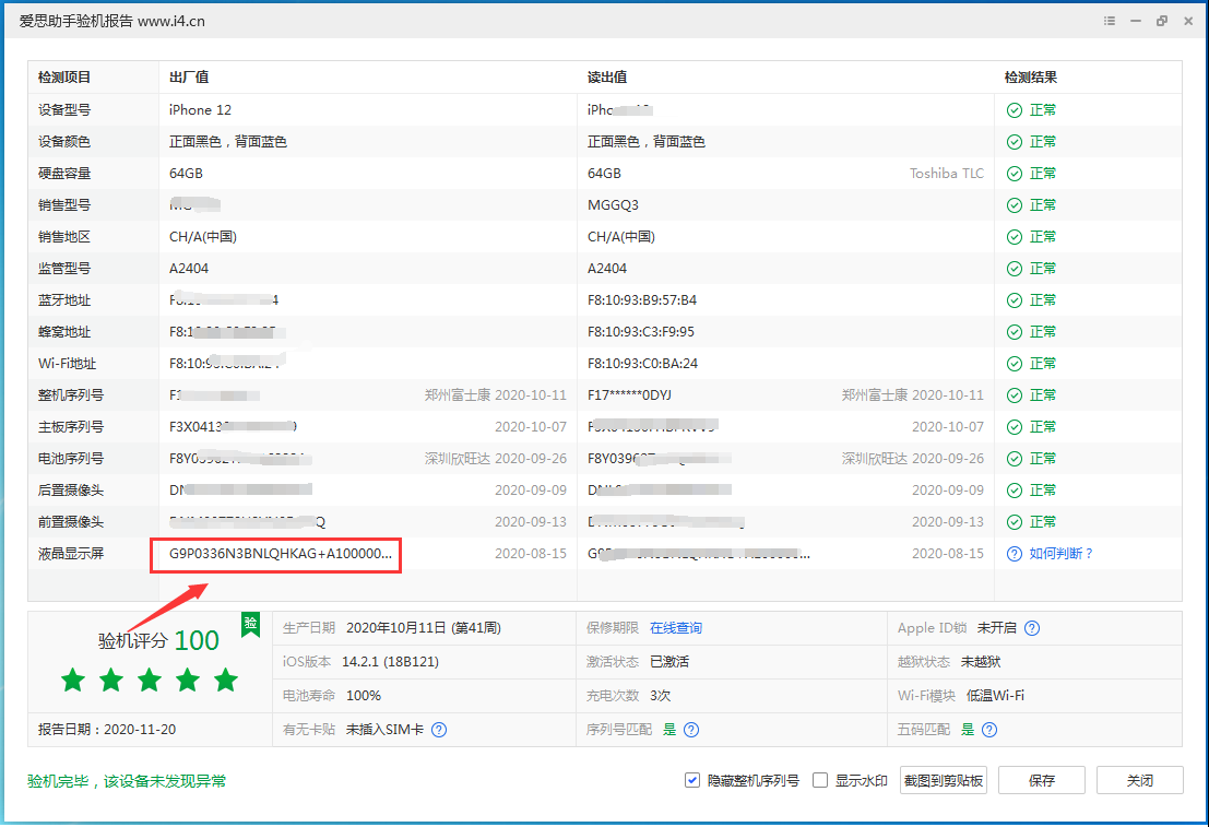 前锋苹果手机维修分享iPhone12全系列屏幕变绿是什么原因造成的 