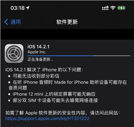 前锋苹果手机维修分享iOS 14.2.1正式版发布 