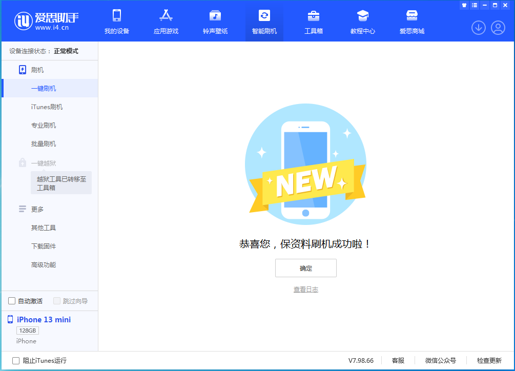 前锋苹果手机维修分享iOS 16 RC版升级_iOS 16 RC版一键刷机教程 