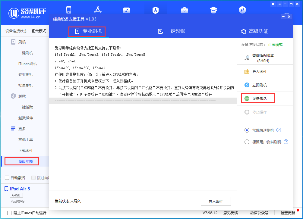 前锋苹果手机维修分享iOS 14.4正式版_iOS 14.4正式版一键刷机教程 